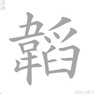 韜 意思